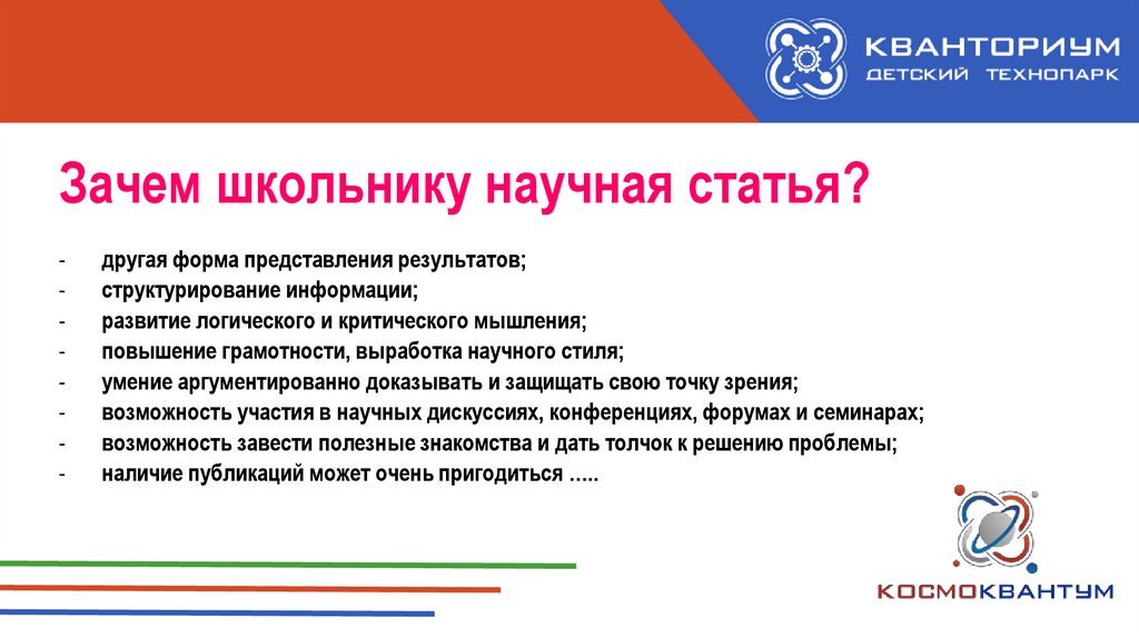 Презентация по статье