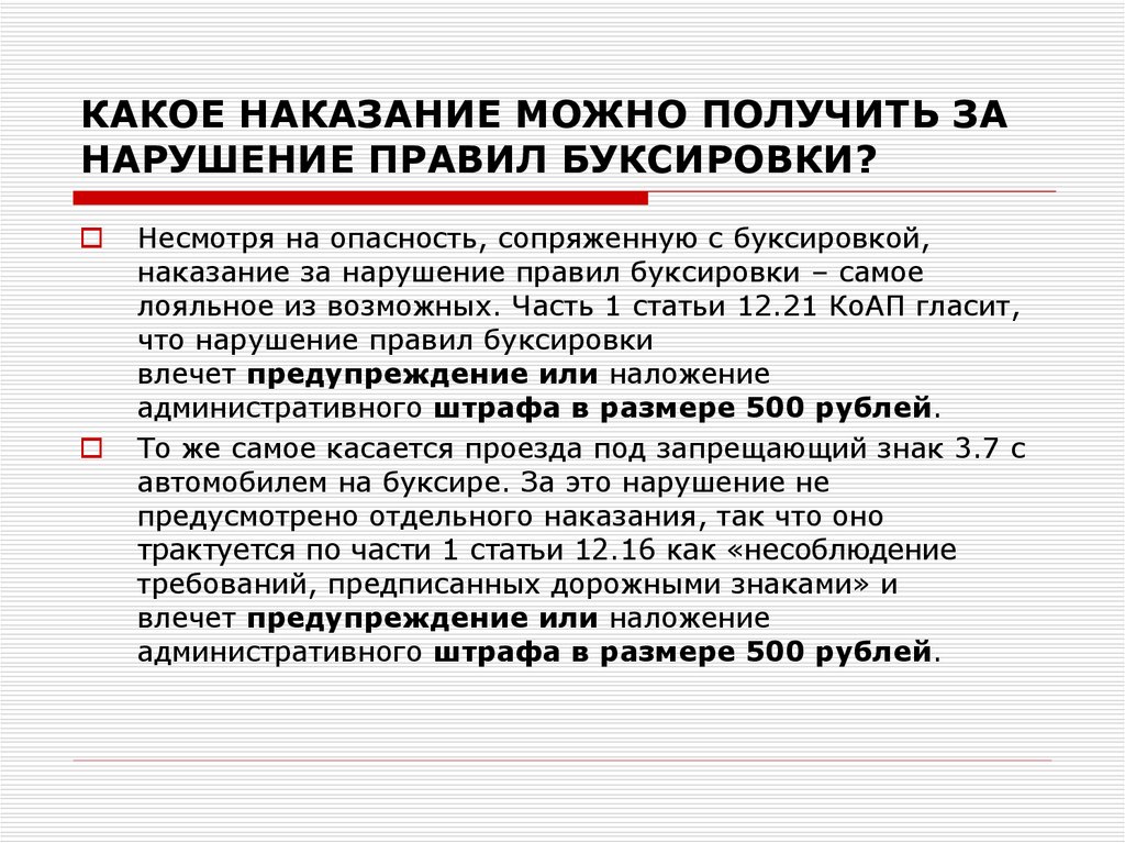 Наказание можно придумать. Штраф для презентации. Административный штраф картинки для презентации. Какое наказание можно придумать. За что можно получить штраф на КАМАЗЕ.