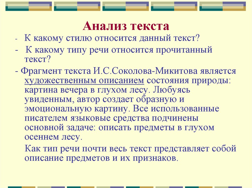 Приведенный фрагмент текста относится к стилю. К какому стилю относится текст. К какому стилю относится данный текст. Типы речи тексты для анализа. К какому стилю речи относится данный текст..