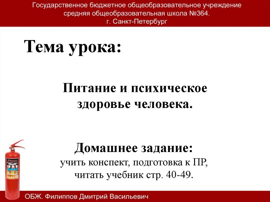 Тема урока: