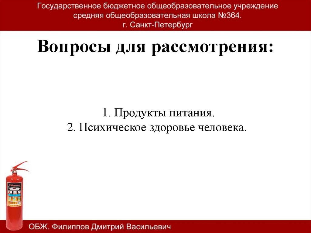 Вопросы для рассмотрения:
