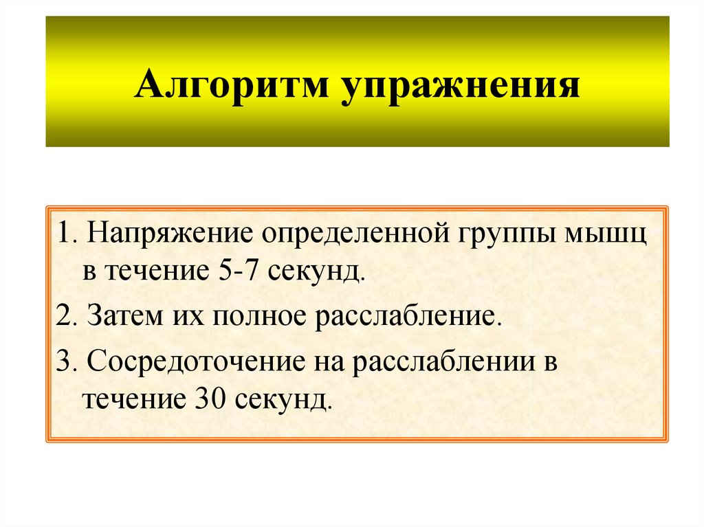 Мышечная релаксация по джекобсону упражнения