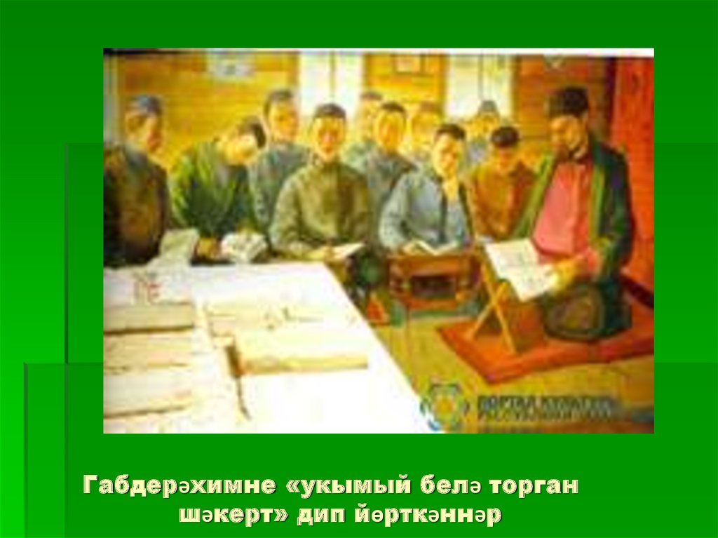 Утыз имяни презентация