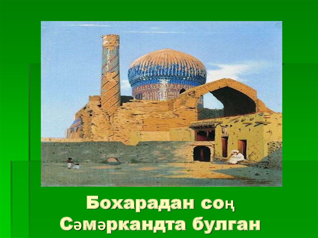 Бохарадан соң Сәмәркандта булган