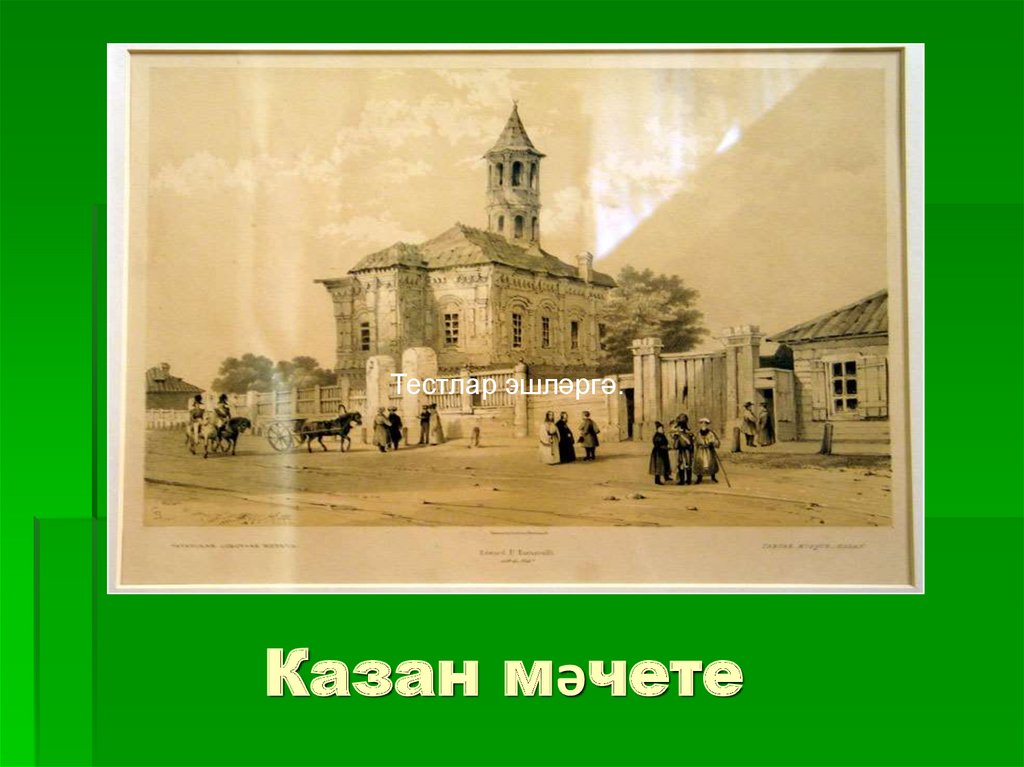 Казан мәчете