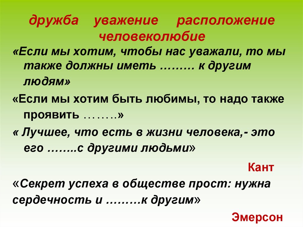 Человеколюбие уважение. Дружба уважение. Человеколюбие. Человеколюбие уважение к человеку. Человеколюбие это в обществознании.