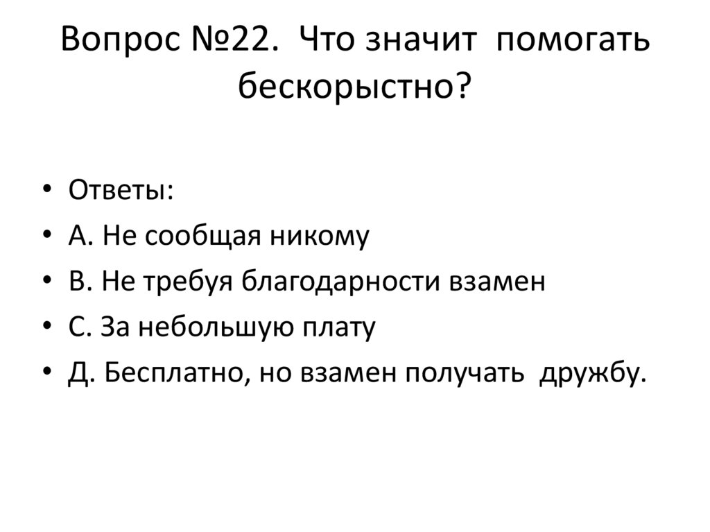 Что значит помощь человеку