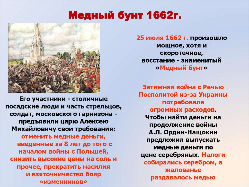 Расскажите о медном бунте по плану кратко