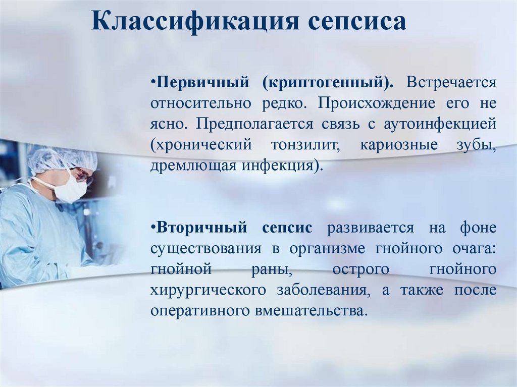 Сепсис новорожденных презентация