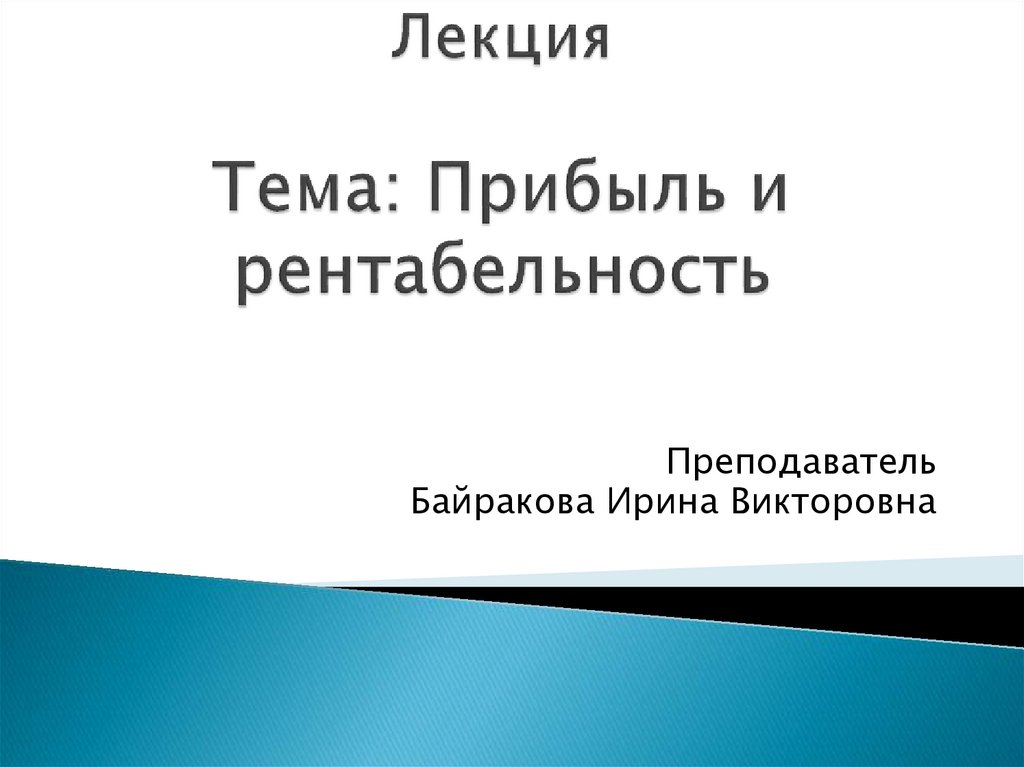 Тест по теме прибыль