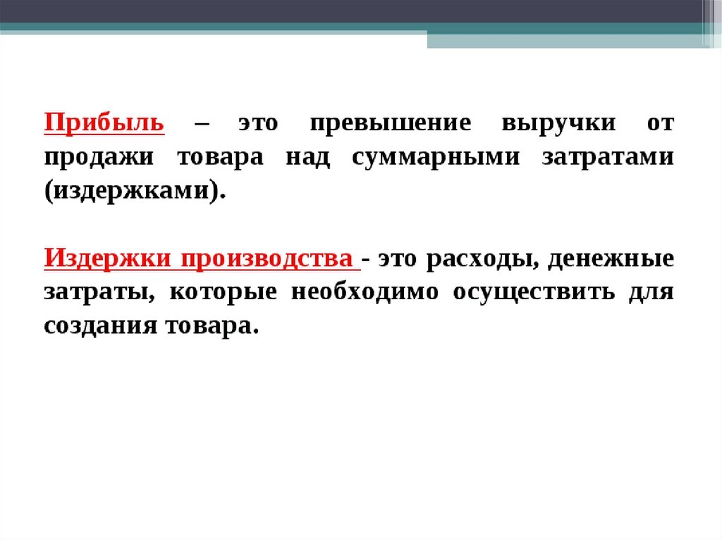 Прибыль это конечный результат ради которого предприятие и осуществляет свою деятельность огэ план