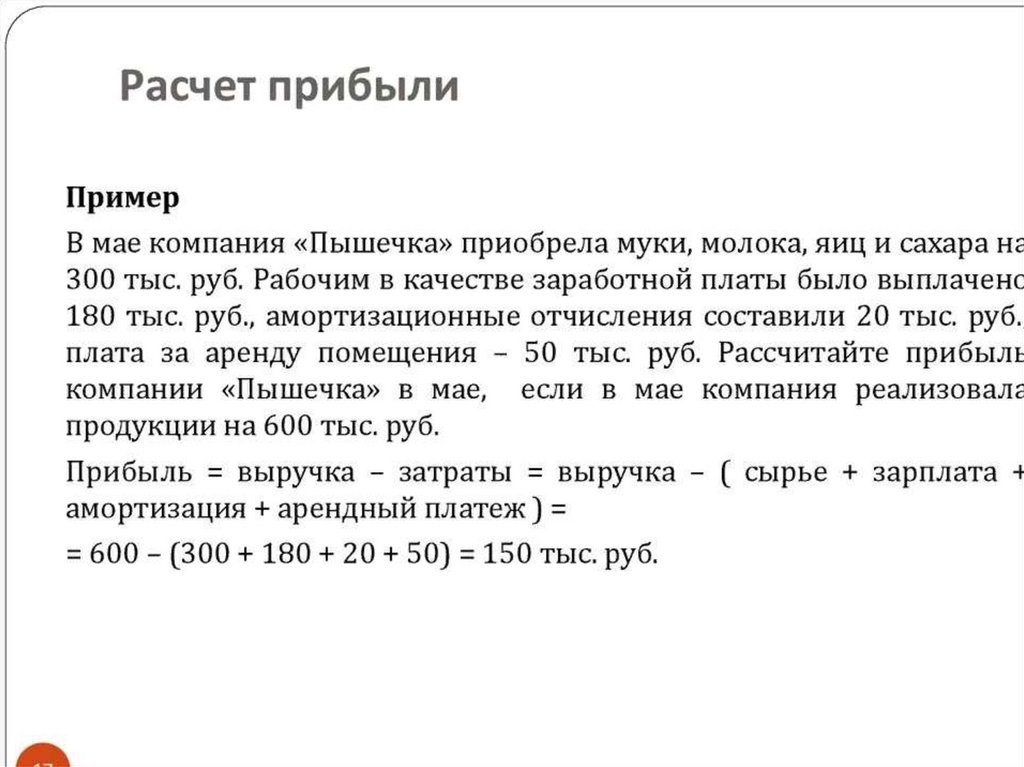 Презентация на тему прибыль и рентабельность