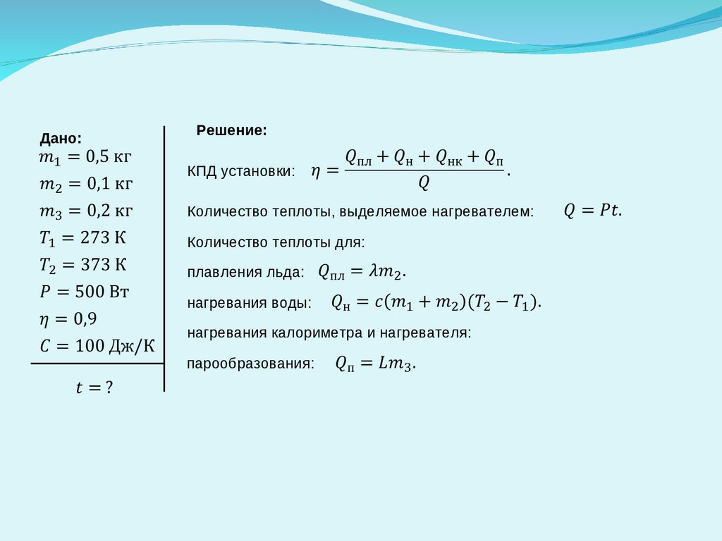 Коэффициент полезного действия (КПД) тепловых двигателей - презентация  онлайн