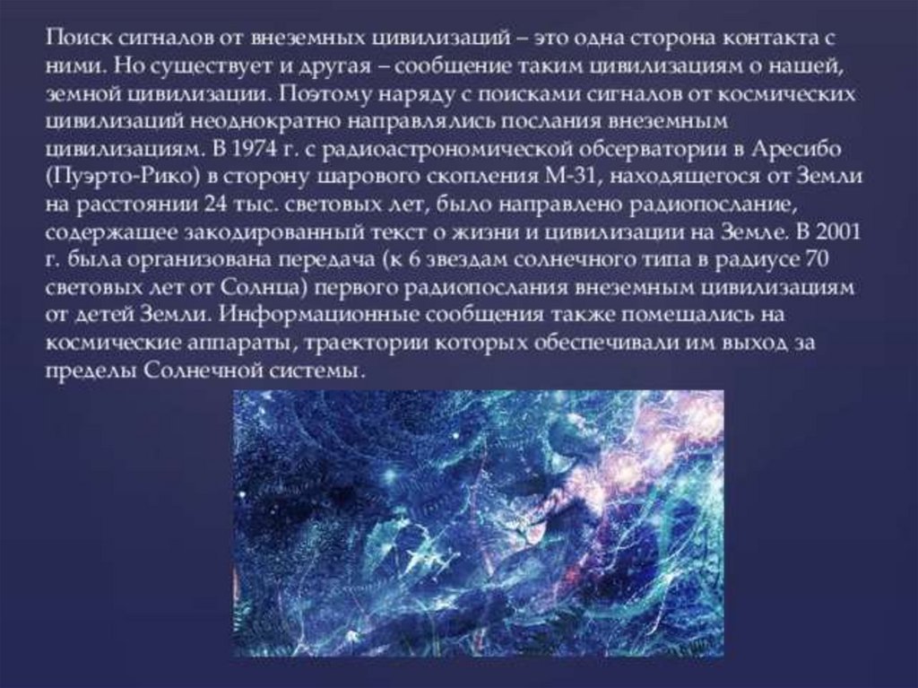 Проблема внеземного разума в научно фантастической литературе астрономия презентация