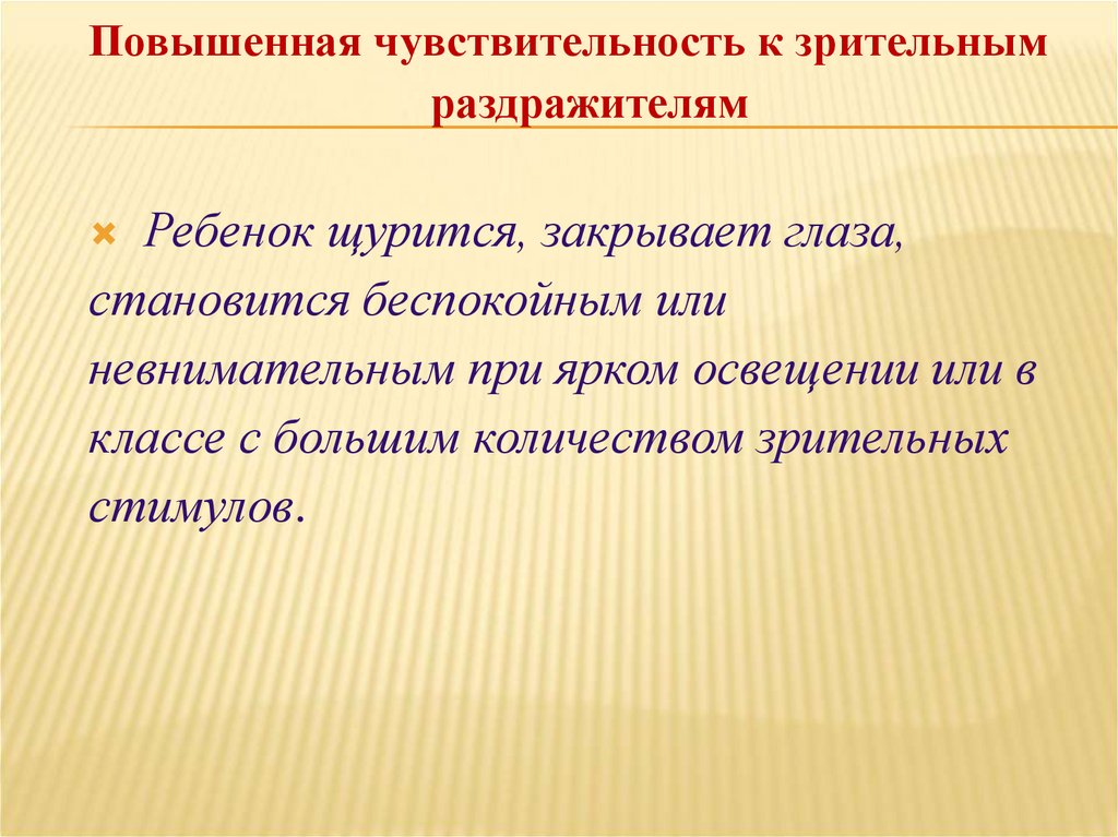 Стереотипия у детей что. Низкая восприимчивость. Стереотипия у детей что это. Высокая чувствительность к раздражителю. Сенсорные стимулы.