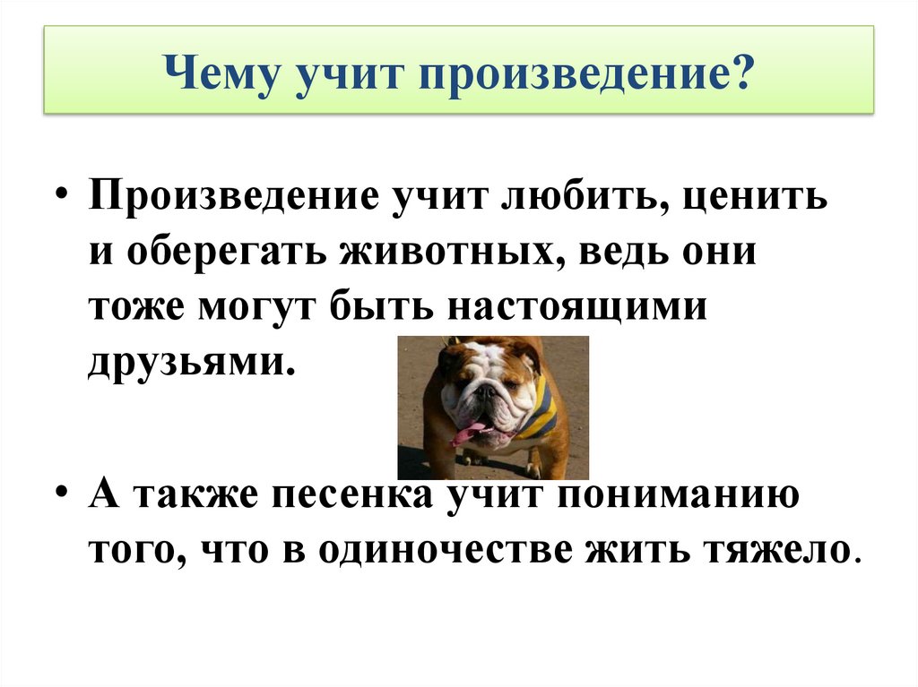 Урок бульдог по кличке дог 2 класс презентация