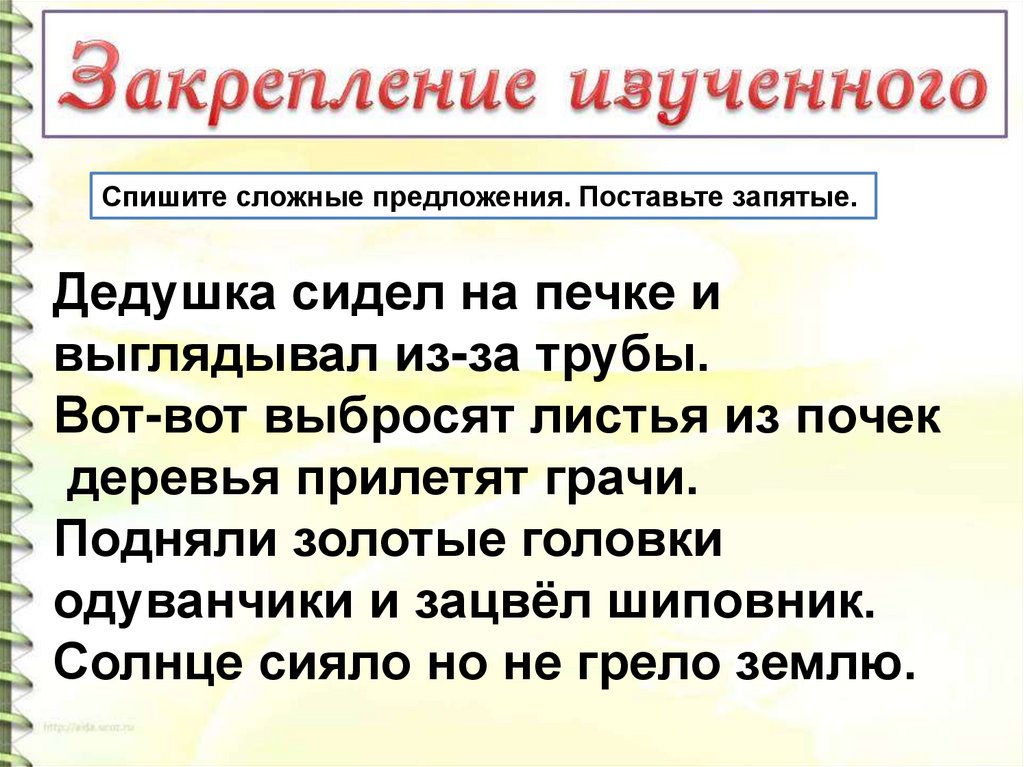 Презентация простое и сложное предложение 6 класс