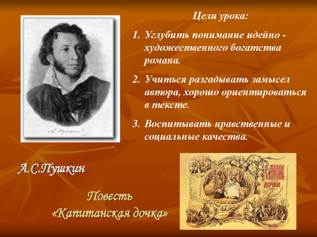 Повесть «Капитанская дочка»