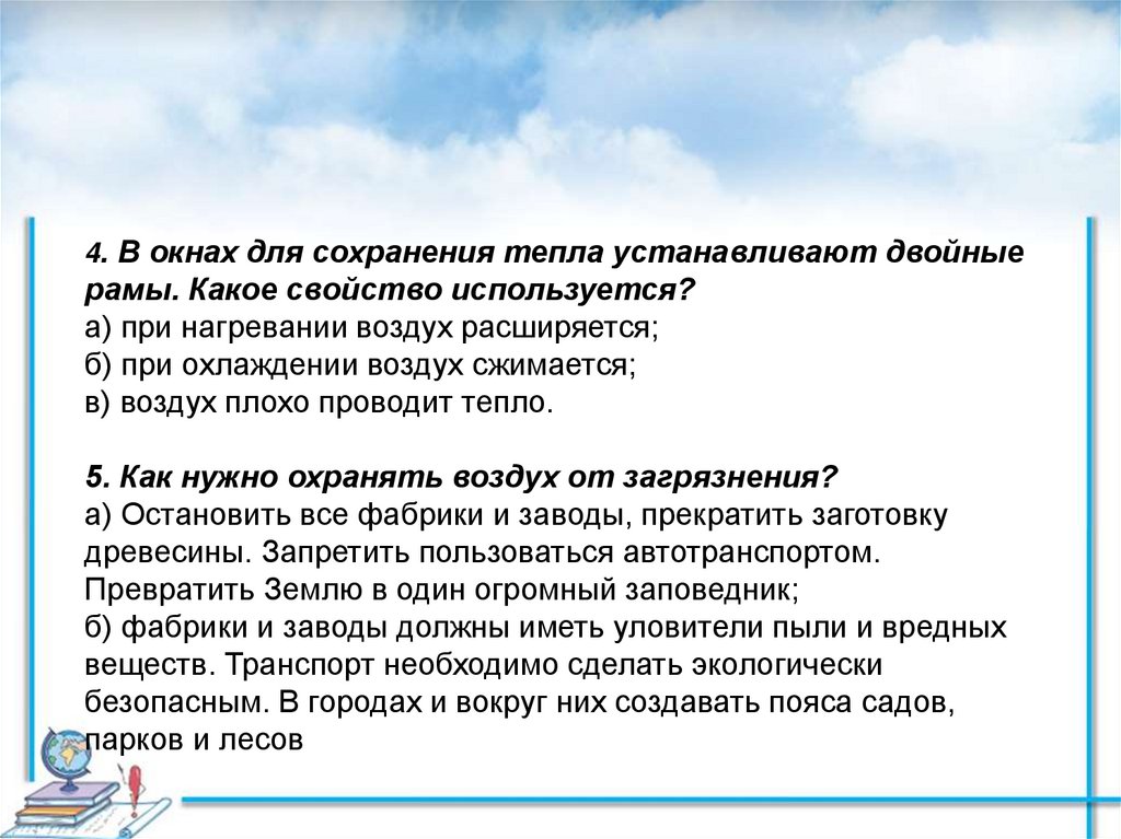 3 это тепло. Как воздух проводит тепло. Воздух хорошо проводит тепло. Воздух хорошо проводит тепло или плохо. Хорошо ли воздух проводит.