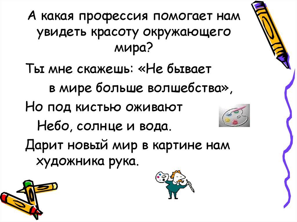 Скажи какой бывает. Какие профессии мы видим раз в месяц окружающий мир. А Я 1 профессия помогает.