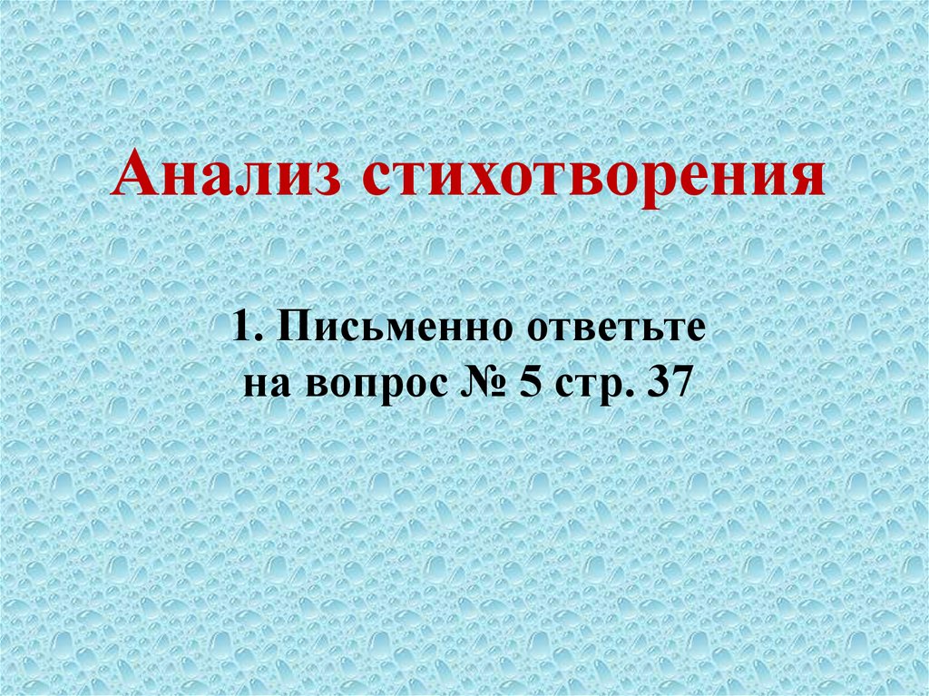 Анализ стихотворения фета весенний дождь