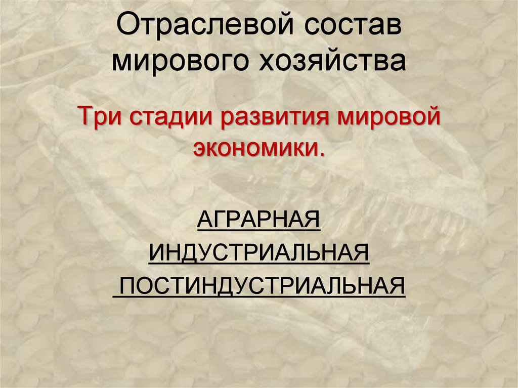 Россия в мировом хозяйстве презентация 11 класс