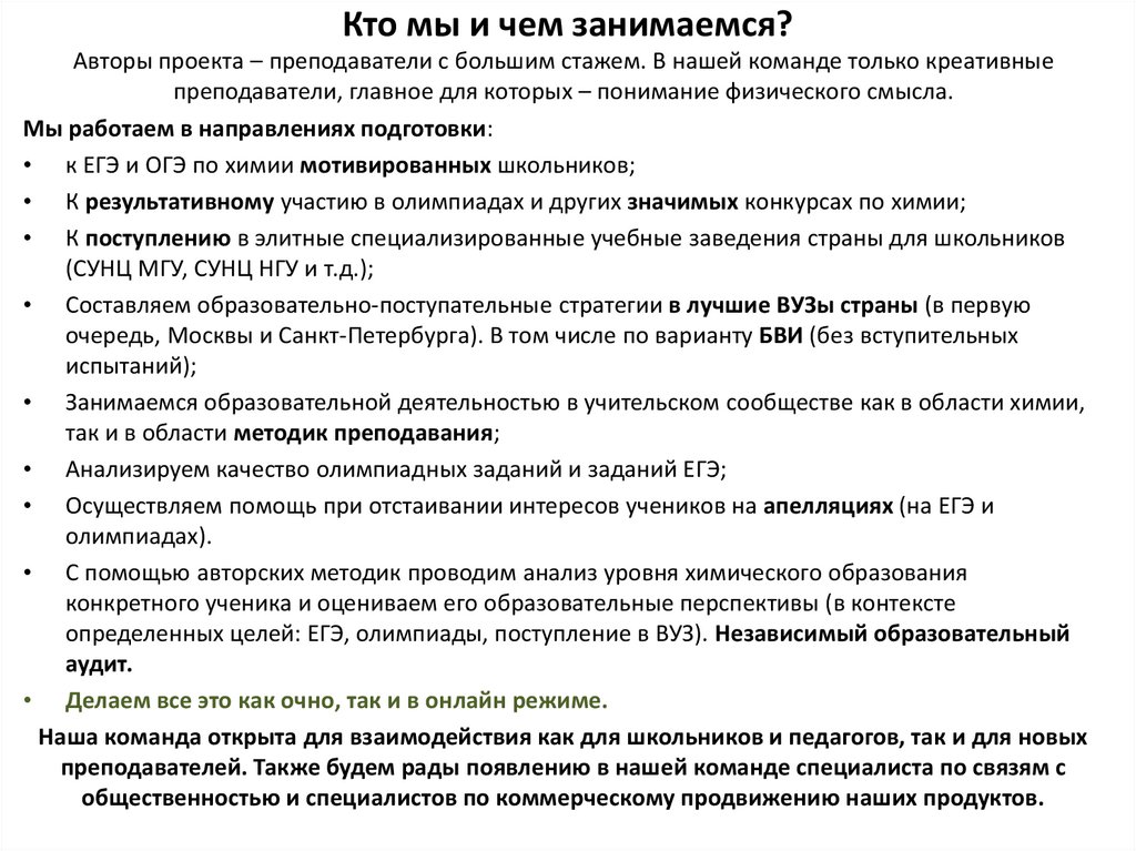 Кто мы и чем занимаемся?