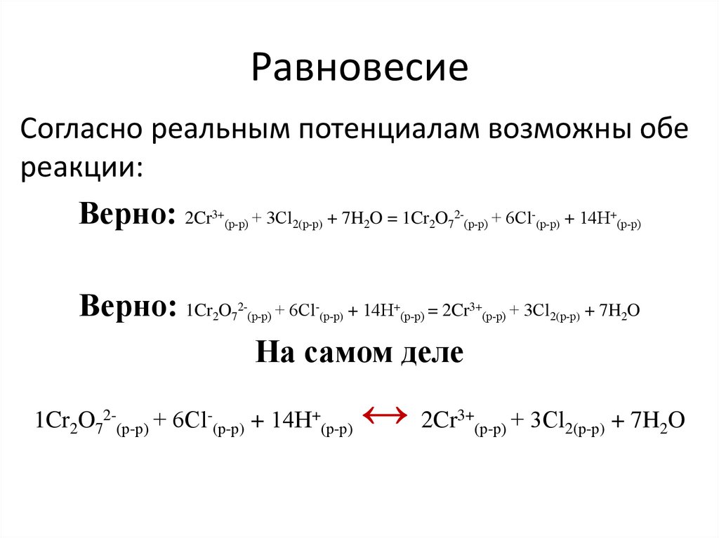 Равновесие