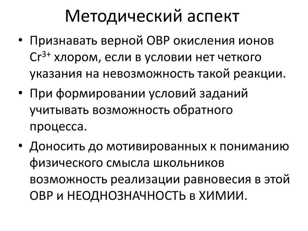 Методический аспект