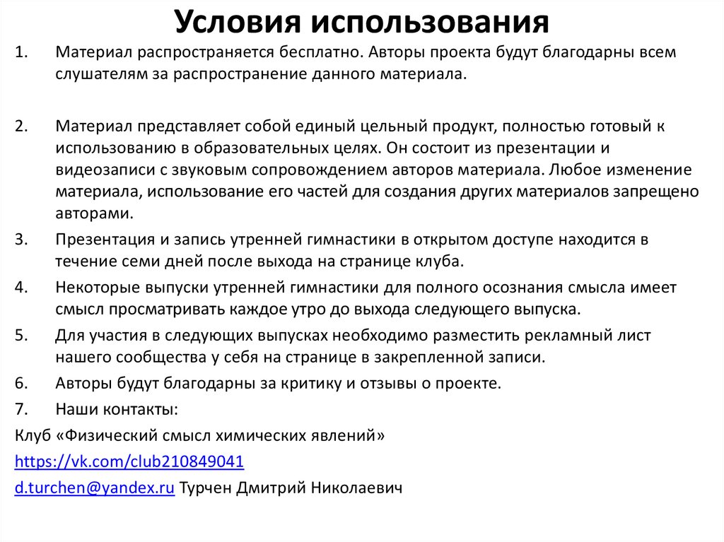 Условия использования