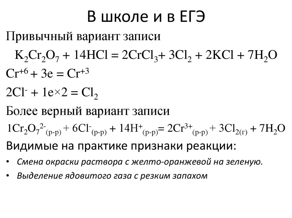 В школе и в ЕГЭ