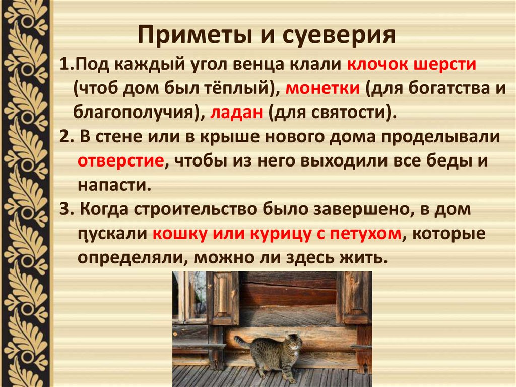 Суеверия. Приметы и поверья. Русские приметы. Приметы и суеверия. Народные приметы и суеверия.
