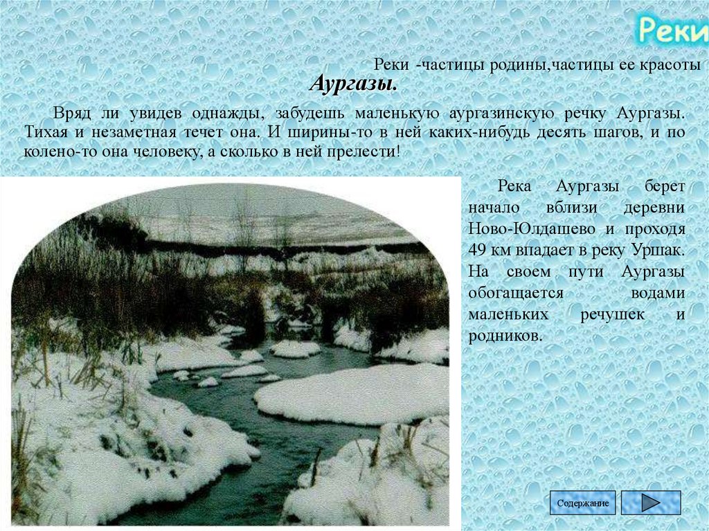 Реки башкортостана презентация