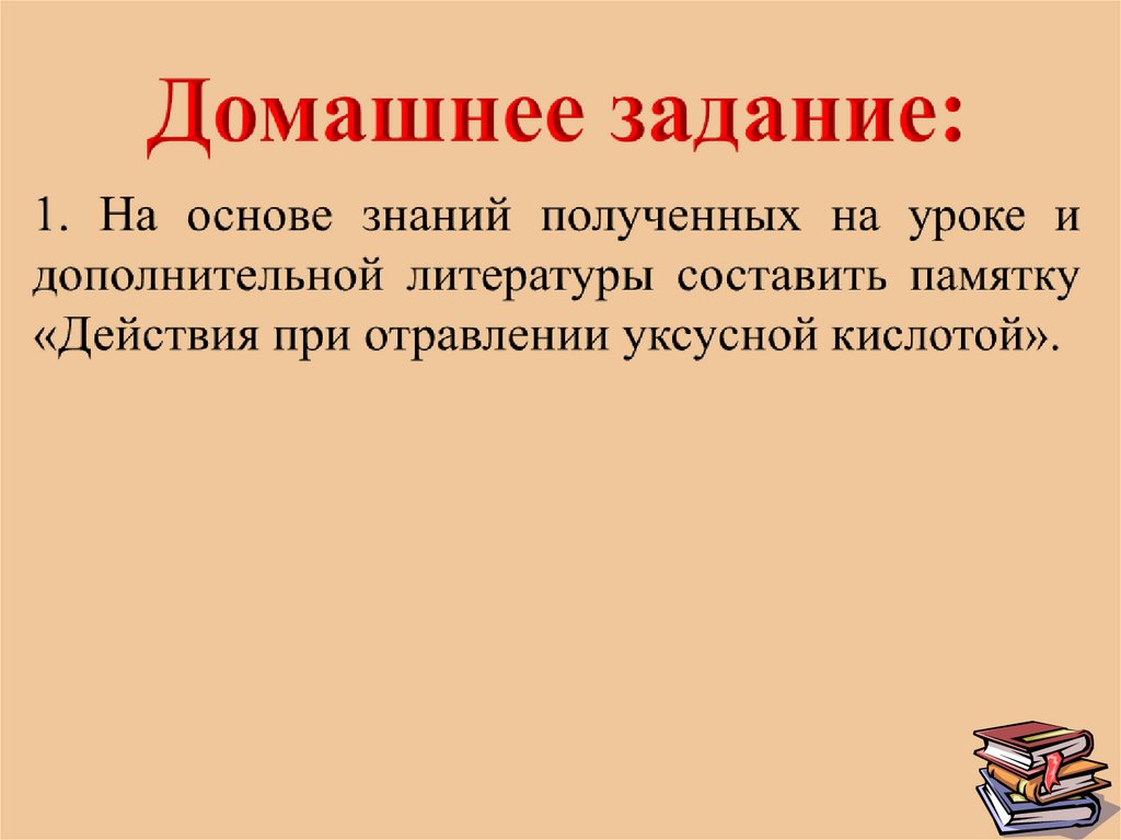 Первая помощь при отравлениях презентация 9 класс