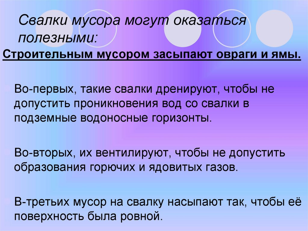 Свалки мусора могут оказаться полезными: