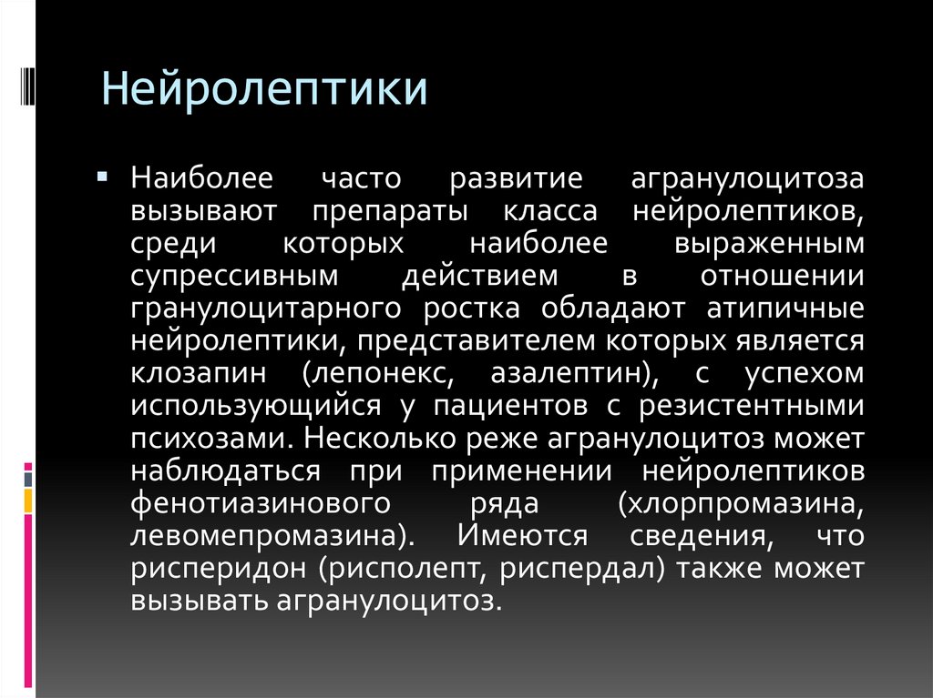 Нейролептики это. Нейролептики. Нейролептики без рецептов. Нейролептики рецептурные. Нейролептики названия лекарств.