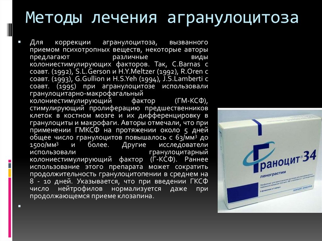 Методы лечения агранулоцитоза