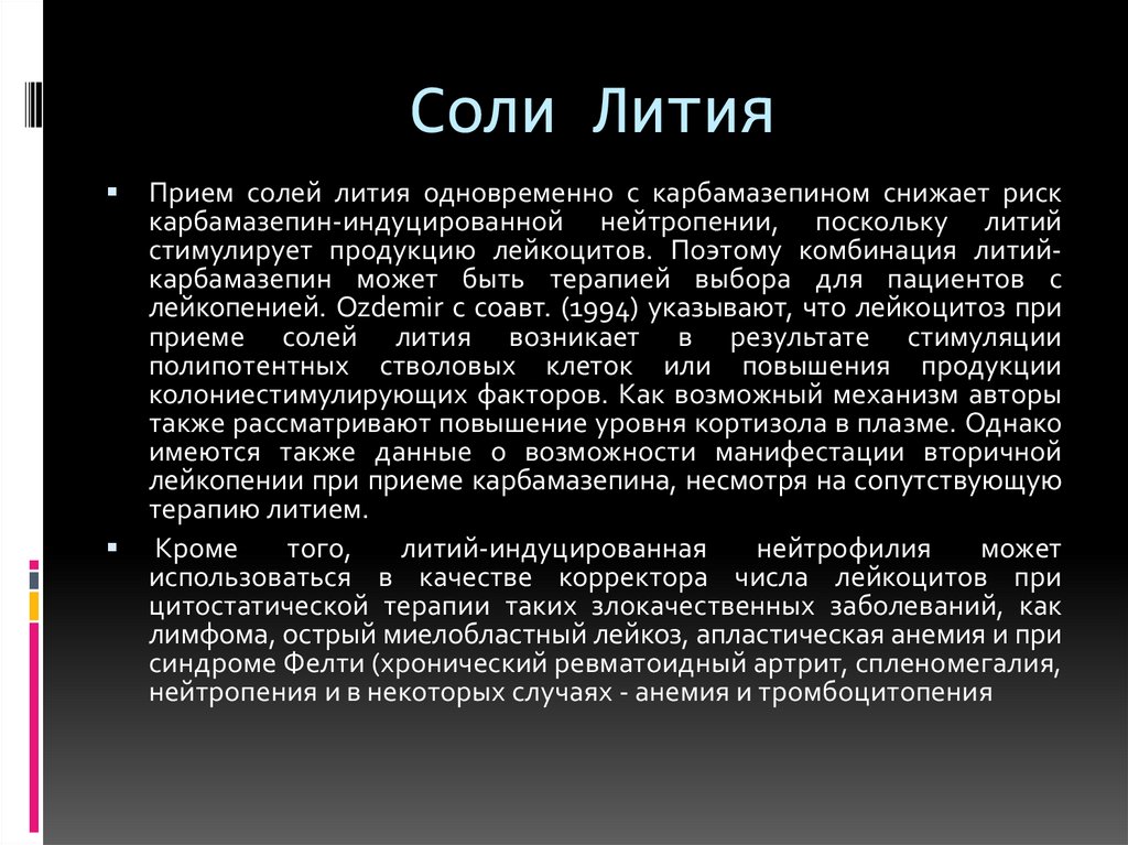 Литий соль. Соли лития. Соли лития механизм. Соли лития механизм действия. Механизм действия солей лития.