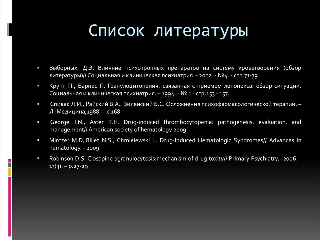 Список литературы