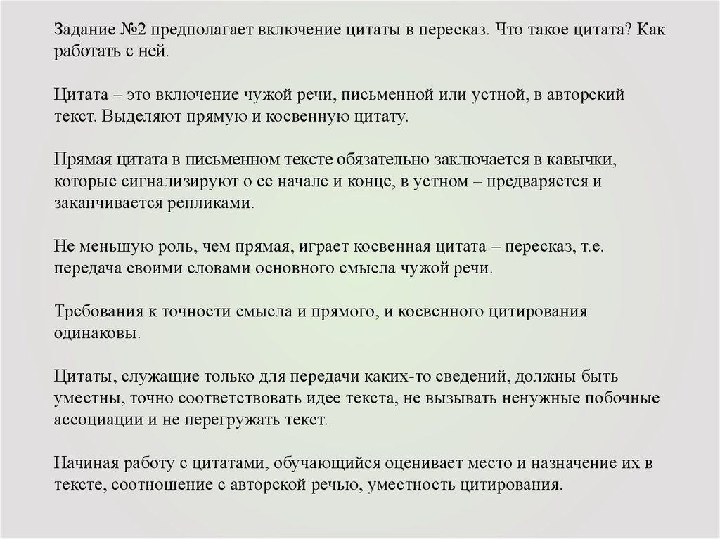 Что такое авторский текст. Включение цитаты в пересказ. Цитата. Способ включения цитаты. Пересказ текста по ключевым словам.