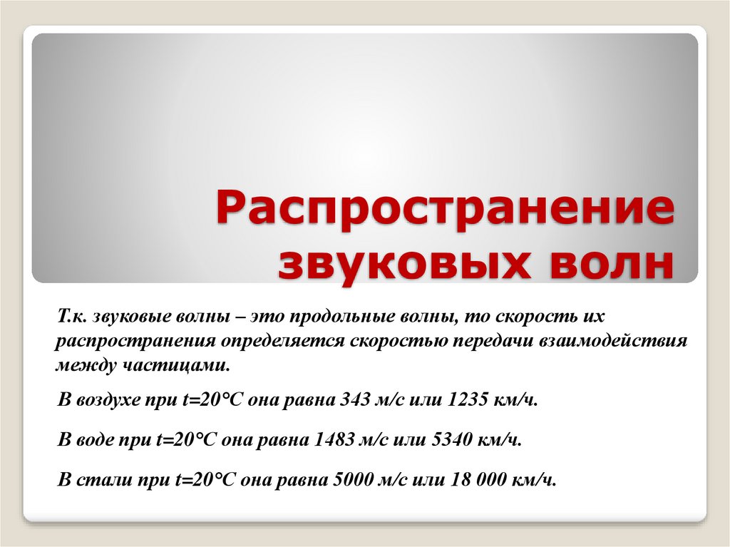 Определить распространение. Как определить распространение. 26. Скорость передачи взаимодействий..