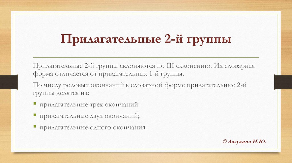 Группы прилагательных