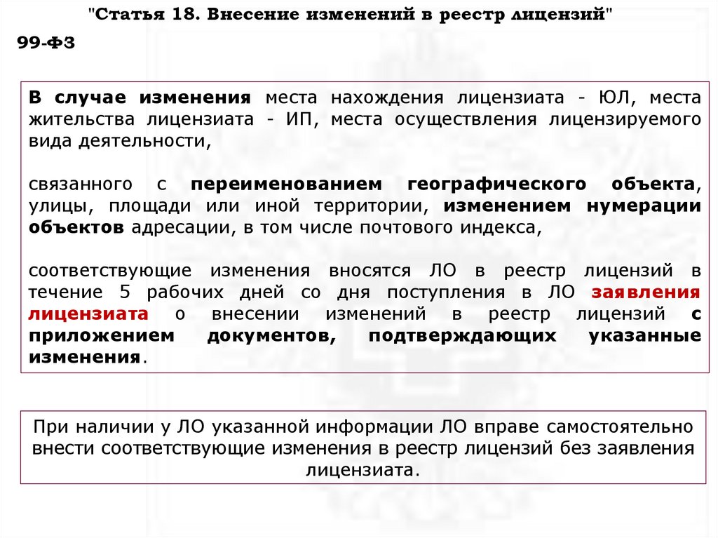 Требование прокурора об изменении нормативного правового акта образец