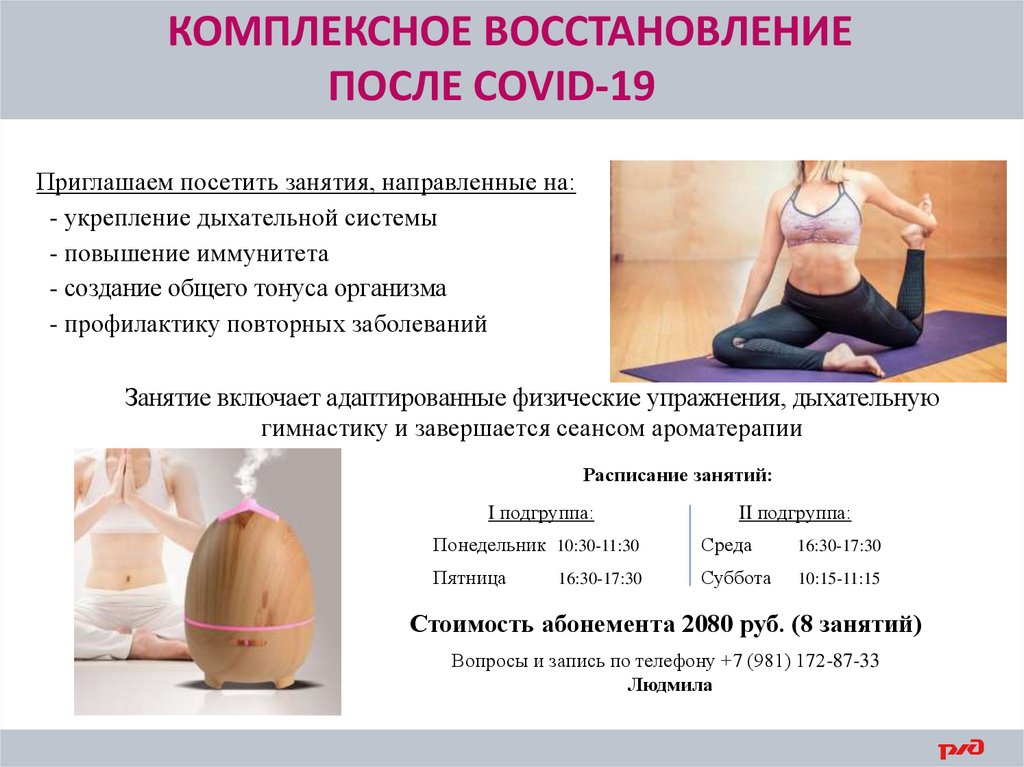 Физическая реабилитация после covid 19 презентация