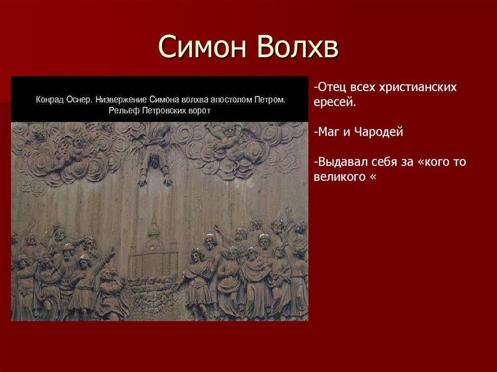 Гностицизм I-II вв. н.э - online presentation