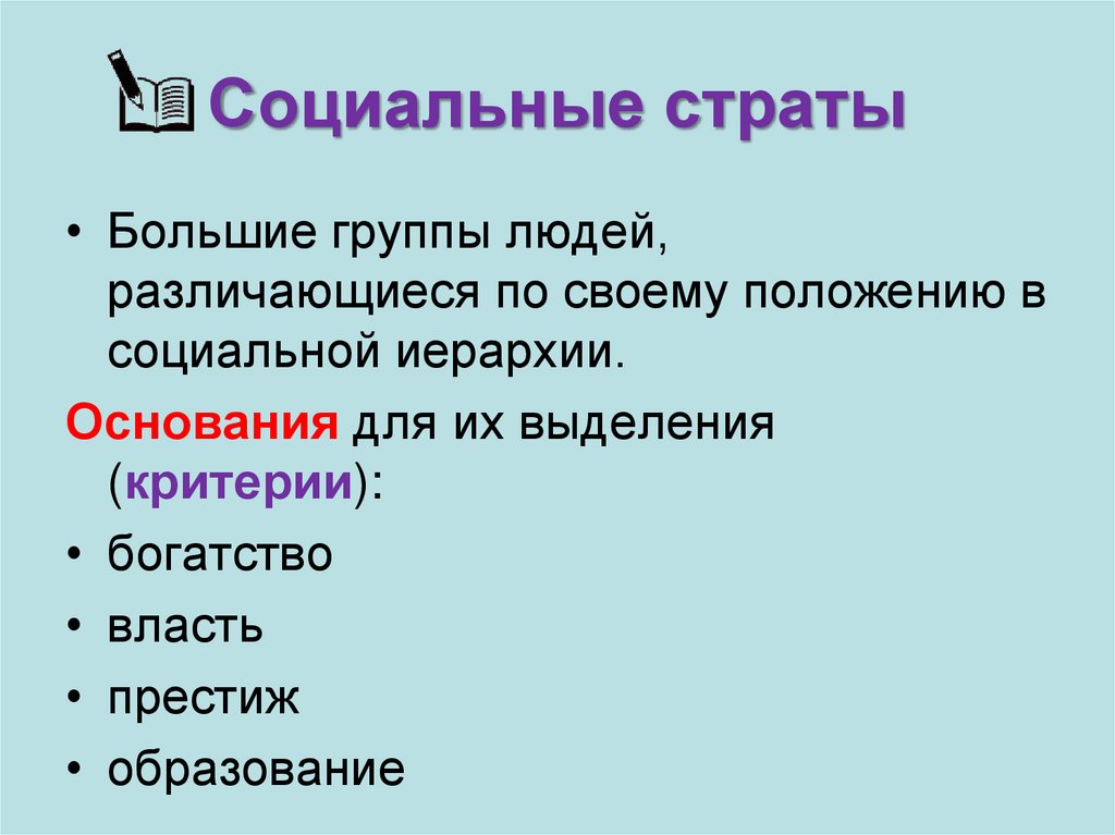 Социальная структура общества презентация 9 класс