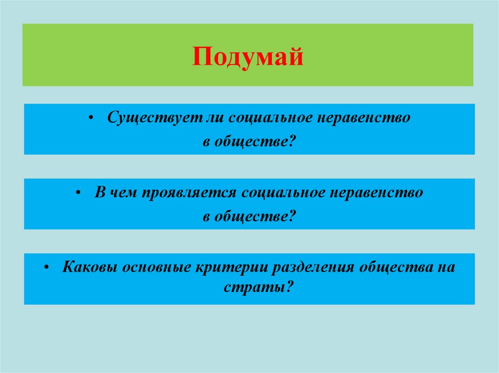 Социальная структура общества презентация 9 класс