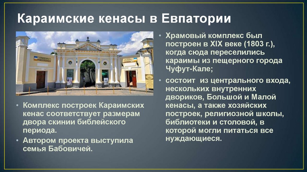 Презентация город евпатория