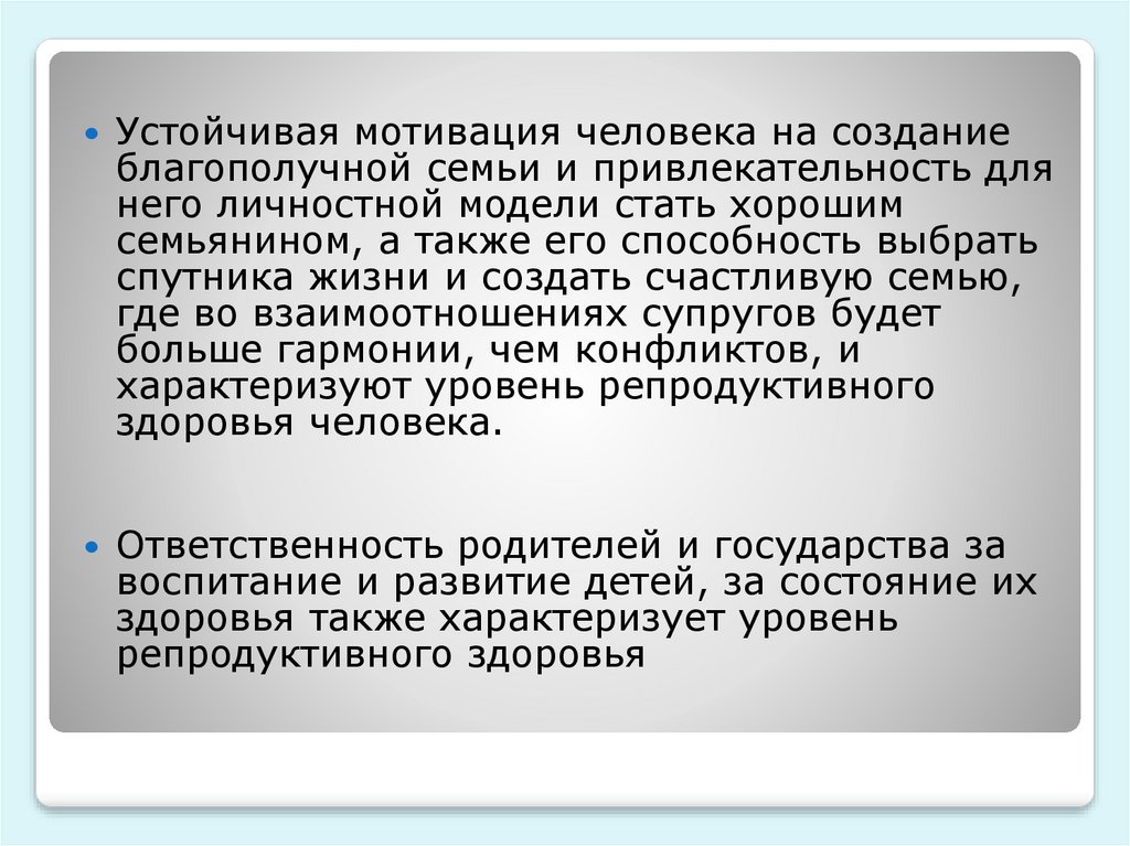 Репродуктивное здоровье населения и национальная безопасность россии обж 9 класс презентация