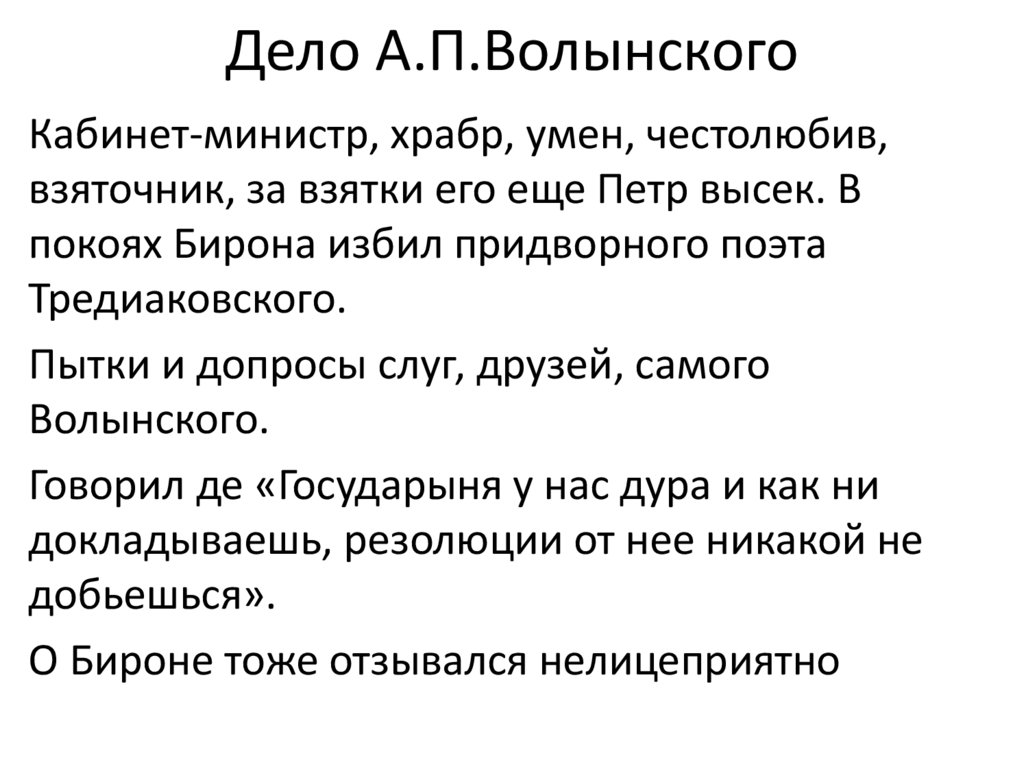 Автор проекта о поправлении государственных дел в 18 веке